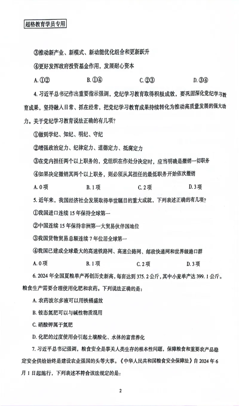 行测套卷3_2026考公资料_（05）超格_行测申论2025超格合集(行测&申论&政治理论)_套卷2025国考超格8套卷（含视频讲解）_套卷题本+答案解析合集_行测