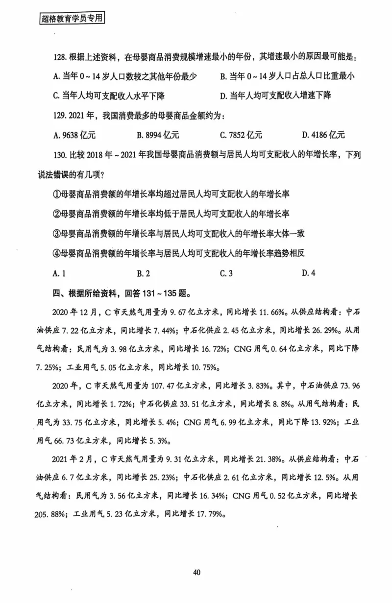 行测套卷3_2026考公资料_（05）超格_行测申论2025超格合集(行测&申论&政治理论)_套卷2025国考超格8套卷（含视频讲解）_套卷题本+答案解析合集_行测