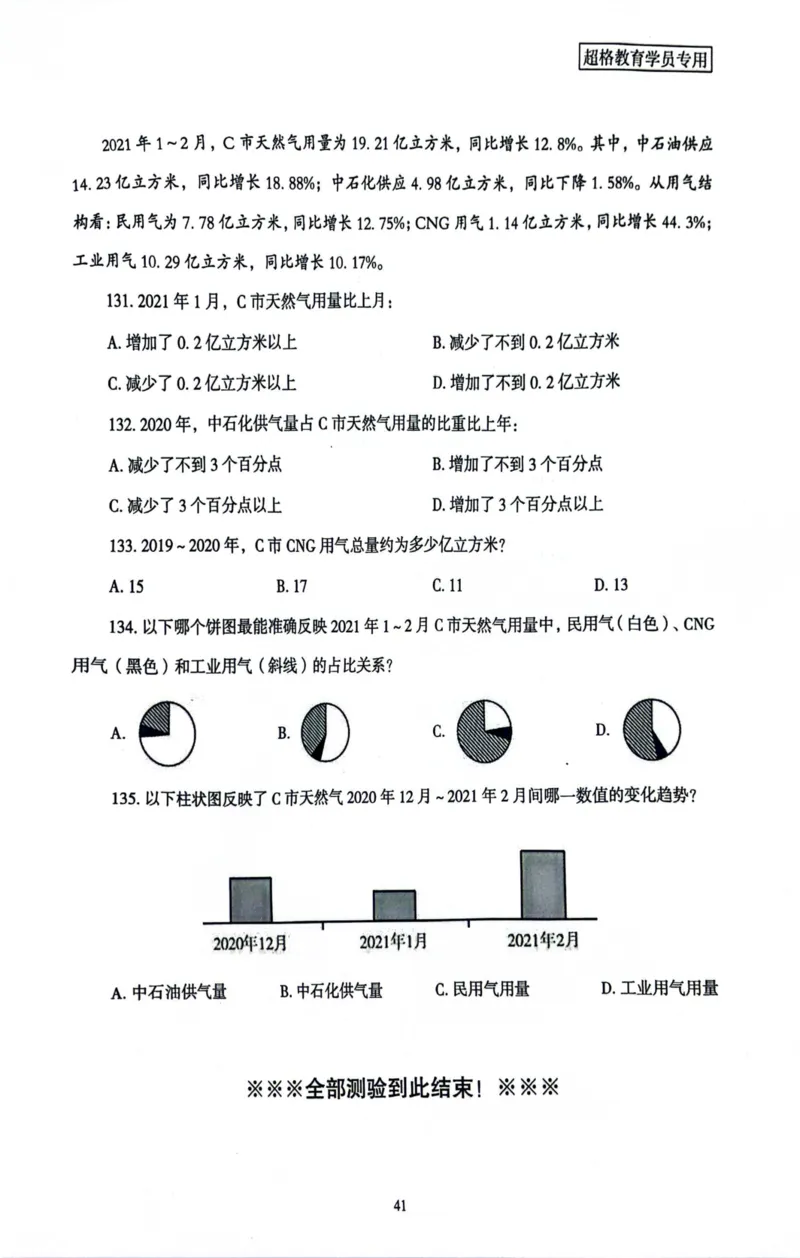 行测套卷3_2026考公资料_（05）超格_行测申论2025超格合集(行测&申论&政治理论)_套卷2025国考超格8套卷（含视频讲解）_套卷题本+答案解析合集_行测