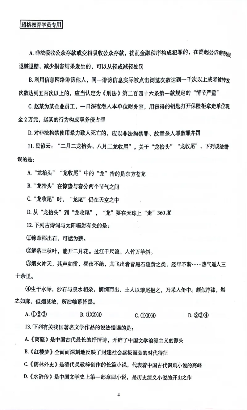 行测套卷3_2026考公资料_（05）超格_行测申论2025超格合集(行测&申论&政治理论)_套卷2025国考超格8套卷（含视频讲解）_套卷题本+答案解析合集_行测