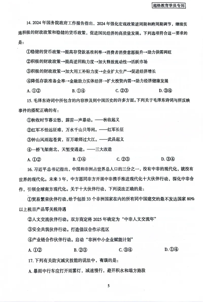 行测套卷3_2026考公资料_（05）超格_行测申论2025超格合集(行测&申论&政治理论)_套卷2025国考超格8套卷（含视频讲解）_套卷题本+答案解析合集_行测