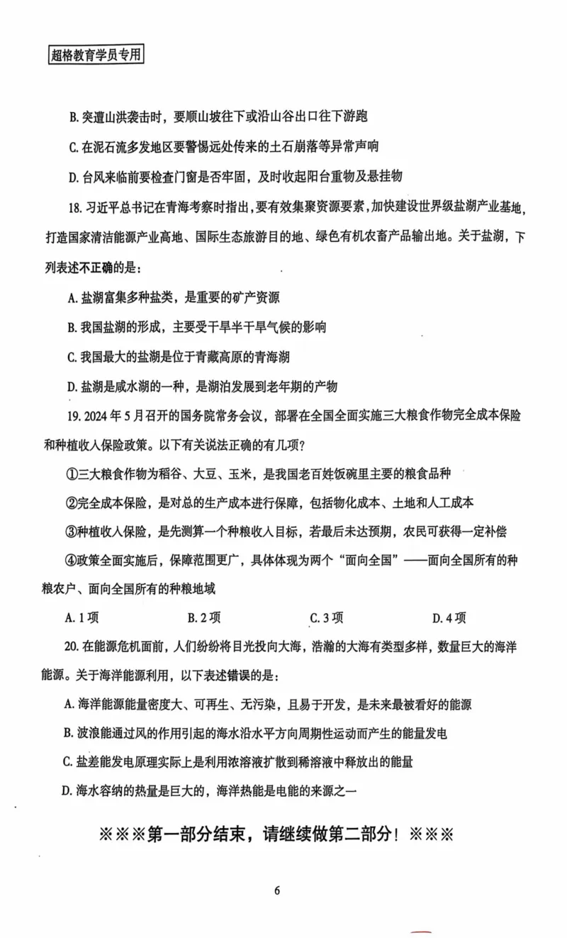 行测套卷3_2026考公资料_（05）超格_行测申论2025超格合集(行测&申论&政治理论)_套卷2025国考超格8套卷（含视频讲解）_套卷题本+答案解析合集_行测