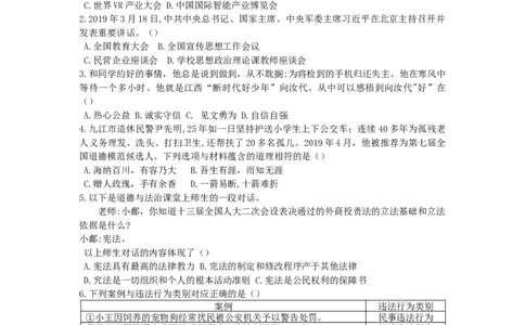 2019年江西省中考道德与法治试卷及答案_中考真题_7.政治中考真题2015-2024年_地区卷_江西道德与法治-全省统一卷08-21