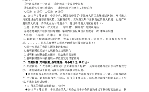2019年江西省中考道德与法治试卷及答案_中考真题_7.政治中考真题2015-2024年_地区卷_江西道德与法治-全省统一卷08-21