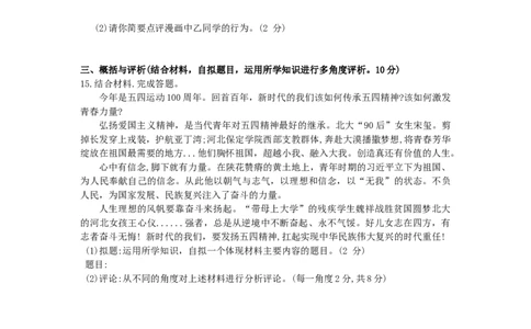 2019年江西省中考道德与法治试卷及答案_中考真题_7.政治中考真题2015-2024年_地区卷_江西道德与法治-全省统一卷08-21