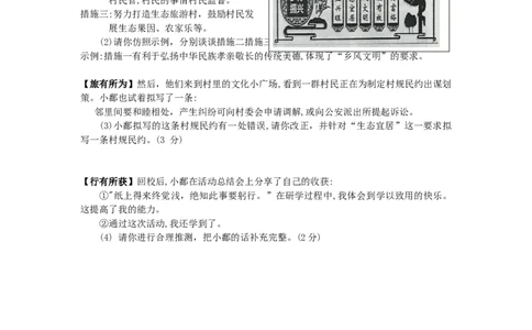 2019年江西省中考道德与法治试卷及答案_中考真题_7.政治中考真题2015-2024年_地区卷_江西道德与法治-全省统一卷08-21
