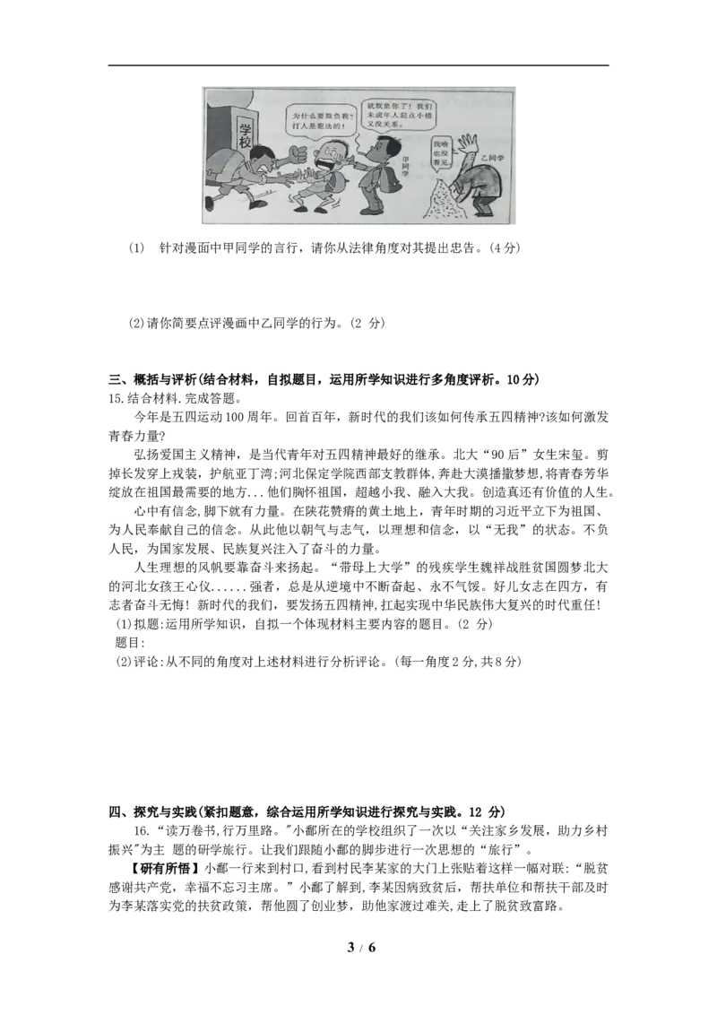 2019年江西省中考道德与法治试卷及答案_中考真题_7.政治中考真题2015-2024年_地区卷_江西道德与法治-全省统一卷08-21