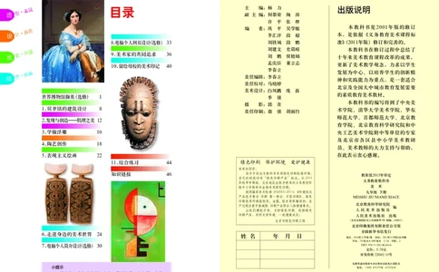 人美版9年级美术下册高清教材主编：杨力_4-教培资料-26年最新资料-同步更新_初中高中教资_03科三专项（进去保存报考的学科即可）_102025初中科目（全）电子教材