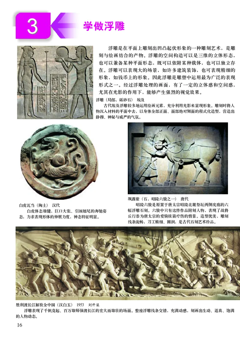 人美版9年级美术下册高清教材主编：杨力_4-教培资料-26年最新资料-同步更新_初中高中教资_03科三专项（进去保存报考的学科即可）_102025初中科目（全）电子教材