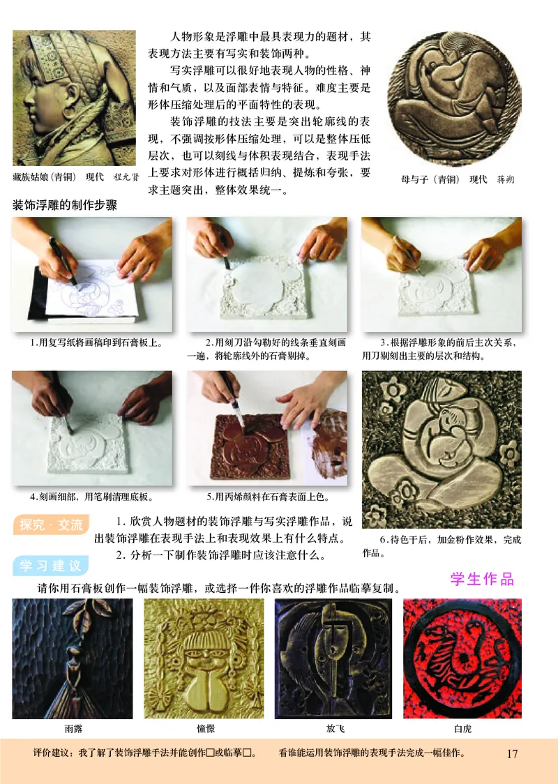 人美版9年级美术下册高清教材主编：杨力_4-教培资料-26年最新资料-同步更新_初中高中教资_03科三专项（进去保存报考的学科即可）_102025初中科目（全）电子教材