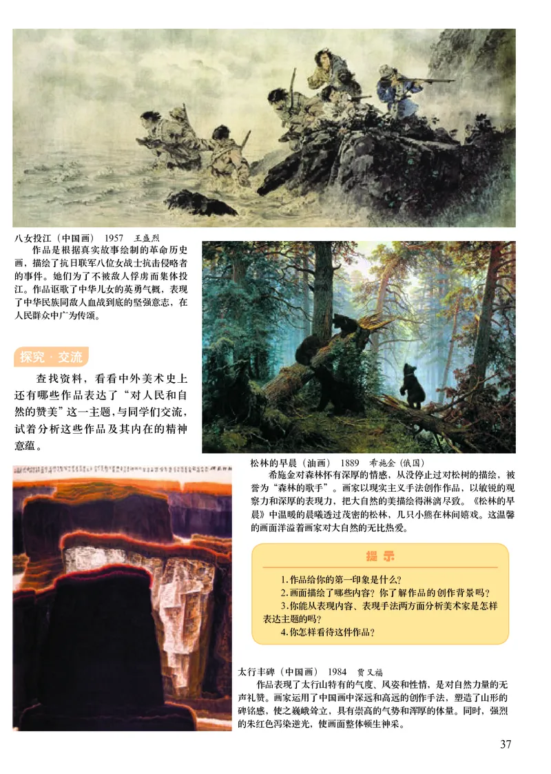 人美版9年级美术下册高清教材主编：杨力_4-教培资料-26年最新资料-同步更新_初中高中教资_03科三专项（进去保存报考的学科即可）_102025初中科目（全）电子教材