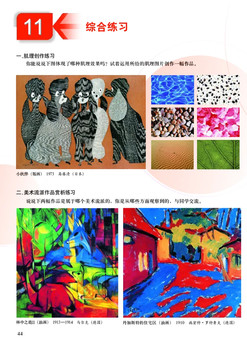 人美版9年级美术下册高清教材主编：杨力_4-教培资料-26年最新资料-同步更新_初中高中教资_03科三专项（进去保存报考的学科即可）_102025初中科目（全）电子教材