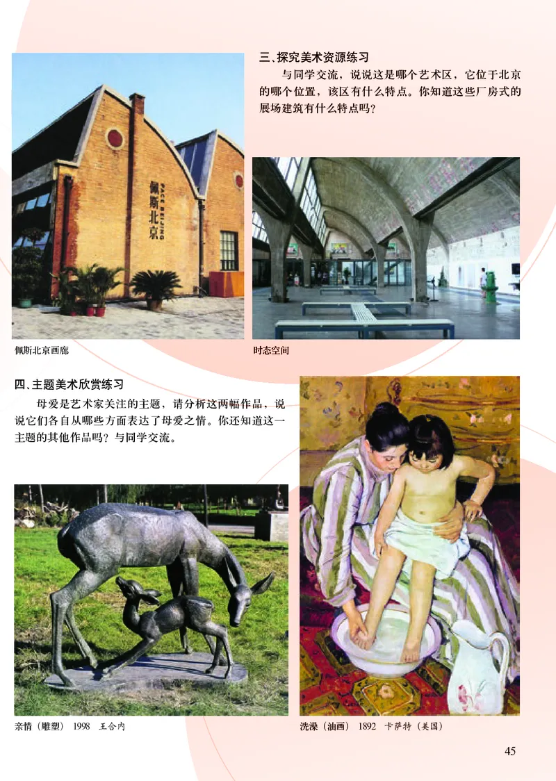 人美版9年级美术下册高清教材主编：杨力_4-教培资料-26年最新资料-同步更新_初中高中教资_03科三专项（进去保存报考的学科即可）_102025初中科目（全）电子教材