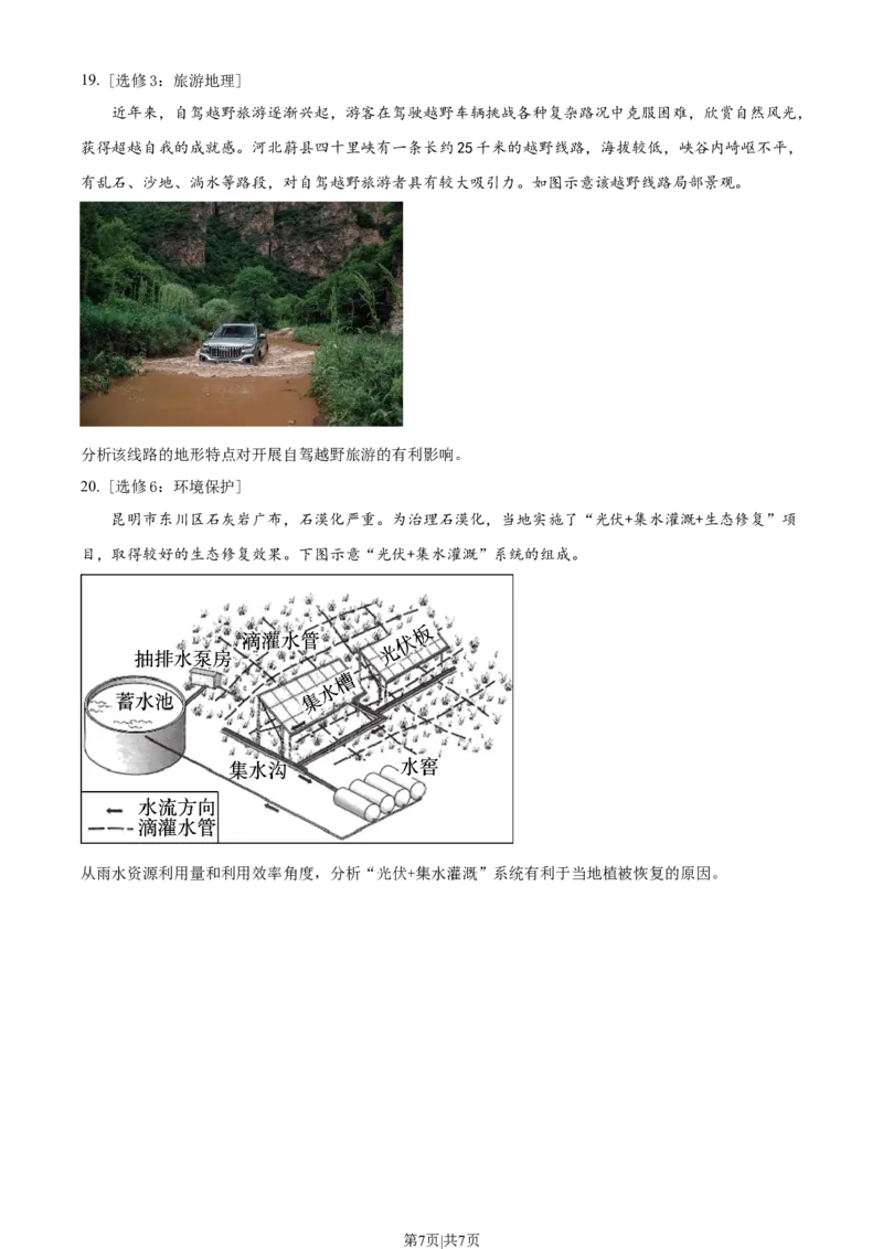 2022年高考地理试卷（重庆）（空白卷）_1.高考2025全国各省真题+答案_01.2008-2024全国高考真题（按省份分类）_23.重庆_2012-2024&middot;（重庆）地理高考真题