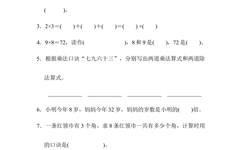 期末总复习模块过关卷数与代数_二年级上下册资料_二年级语数英上下册学习资料_3-7-3、小学二年级数学上册_青岛版_6、专项练习