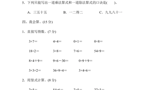 期末总复习模块过关卷数与代数_二年级上下册资料_二年级语数英上下册学习资料_3-7-3、小学二年级数学上册_青岛版_6、专项练习