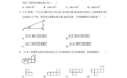 2019年山东省威海市中考数学试卷_中考真题_2.数学中考真题2015-2024年_地区卷_山东省_山东威海数学10-23