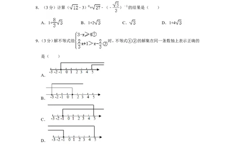 2019年山东省威海市中考数学试卷_中考真题_2.数学中考真题2015-2024年_地区卷_山东省_山东威海数学10-23