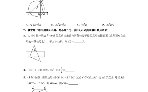 2019年山东省威海市中考数学试卷_中考真题_2.数学中考真题2015-2024年_地区卷_山东省_山东威海数学10-23
