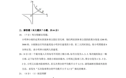 2019年山东省威海市中考数学试卷_中考真题_2.数学中考真题2015-2024年_地区卷_山东省_山东威海数学10-23