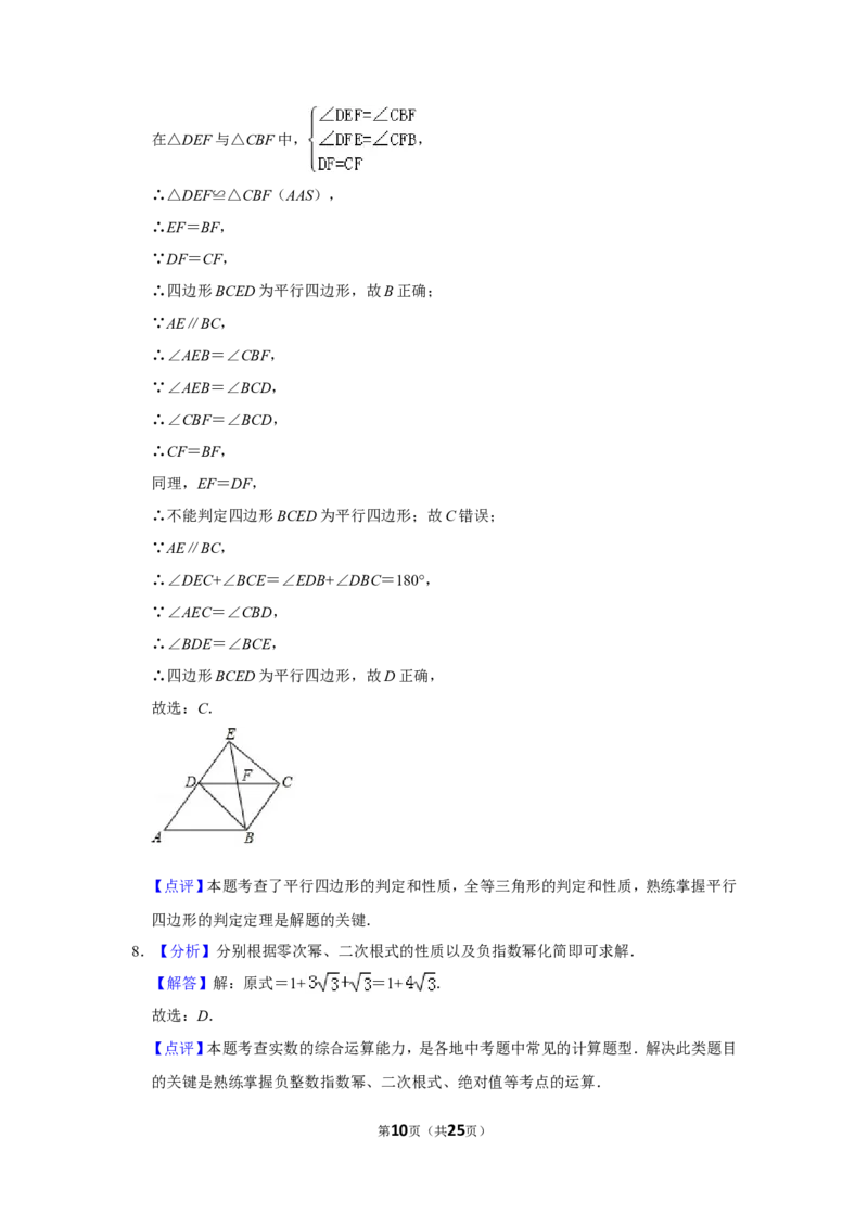 2019年山东省威海市中考数学试卷_中考真题_2.数学中考真题2015-2024年_地区卷_山东省_山东威海数学10-23