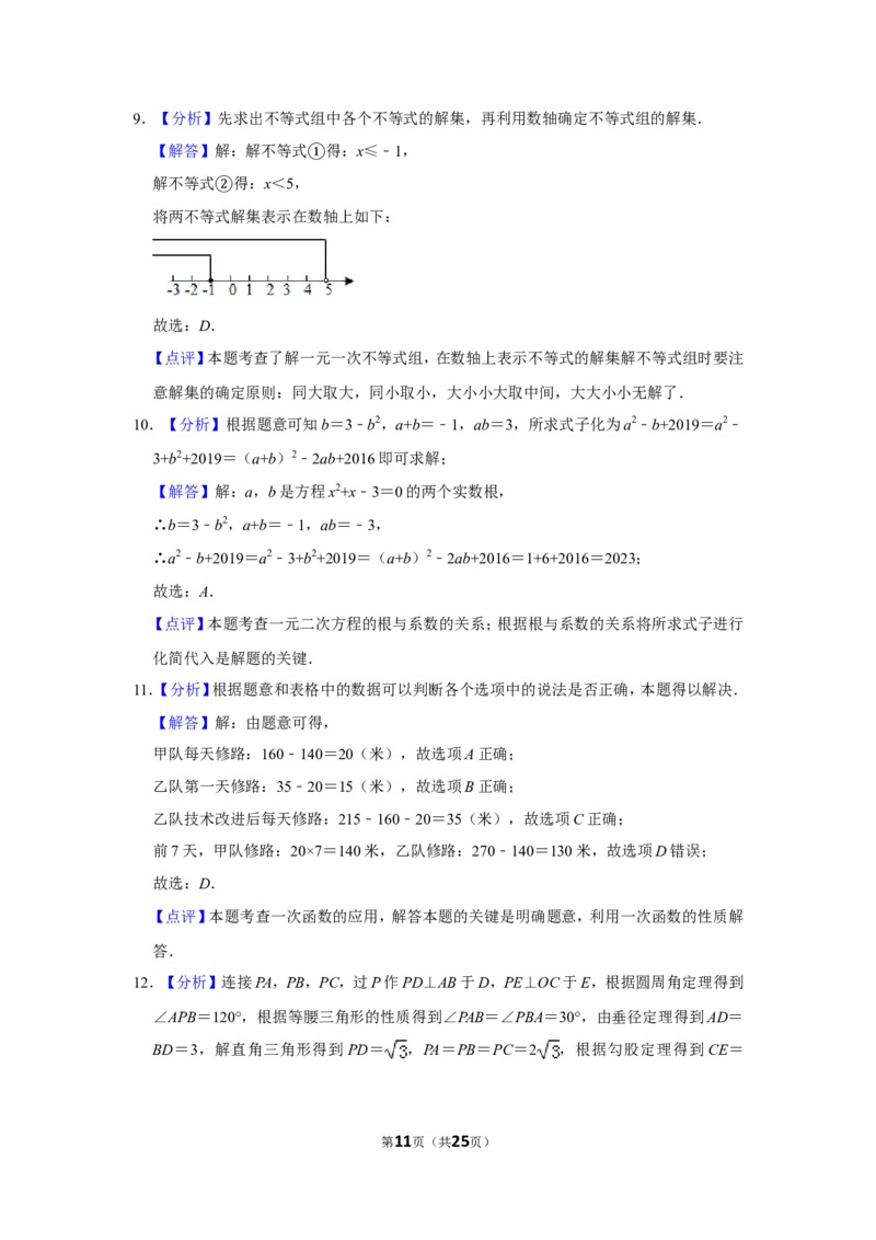 2019年山东省威海市中考数学试卷_中考真题_2.数学中考真题2015-2024年_地区卷_山东省_山东威海数学10-23