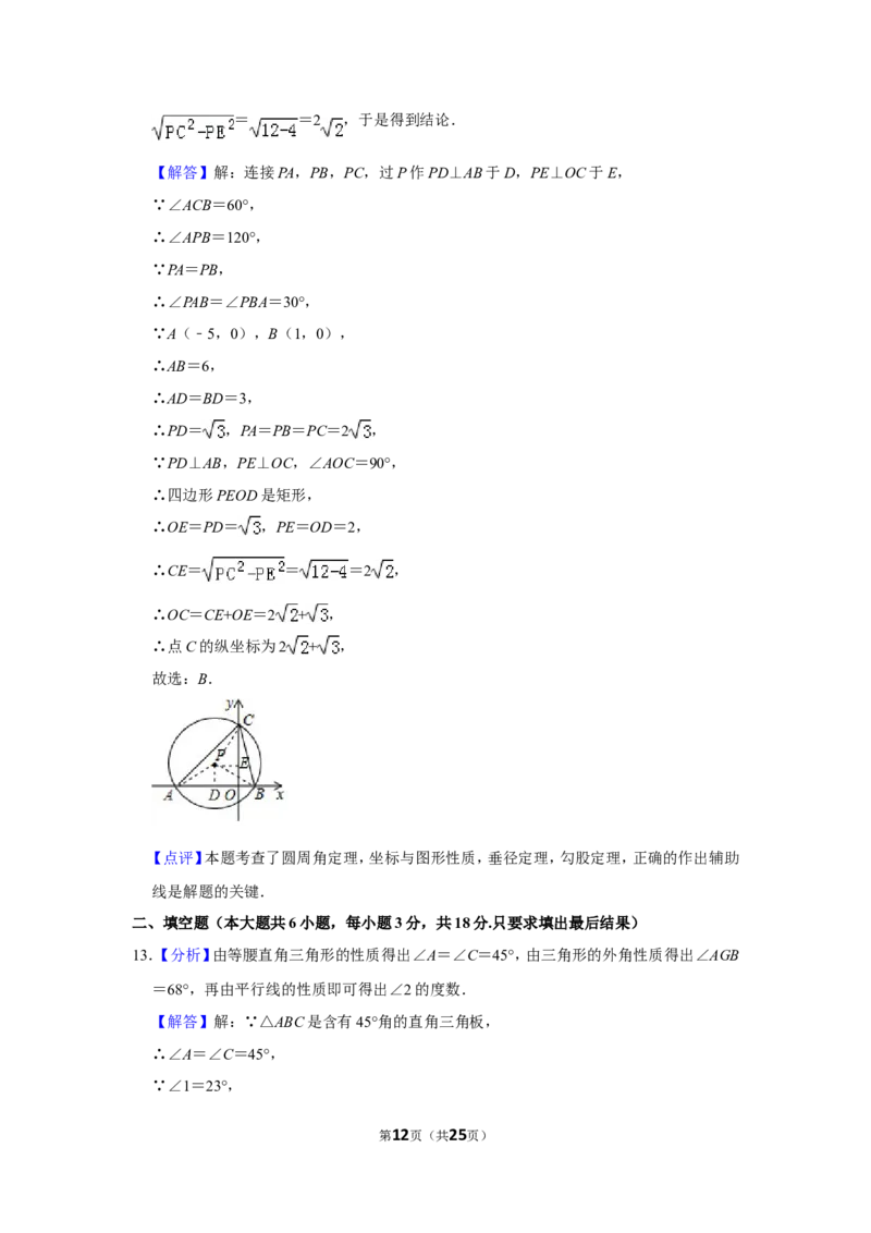 2019年山东省威海市中考数学试卷_中考真题_2.数学中考真题2015-2024年_地区卷_山东省_山东威海数学10-23