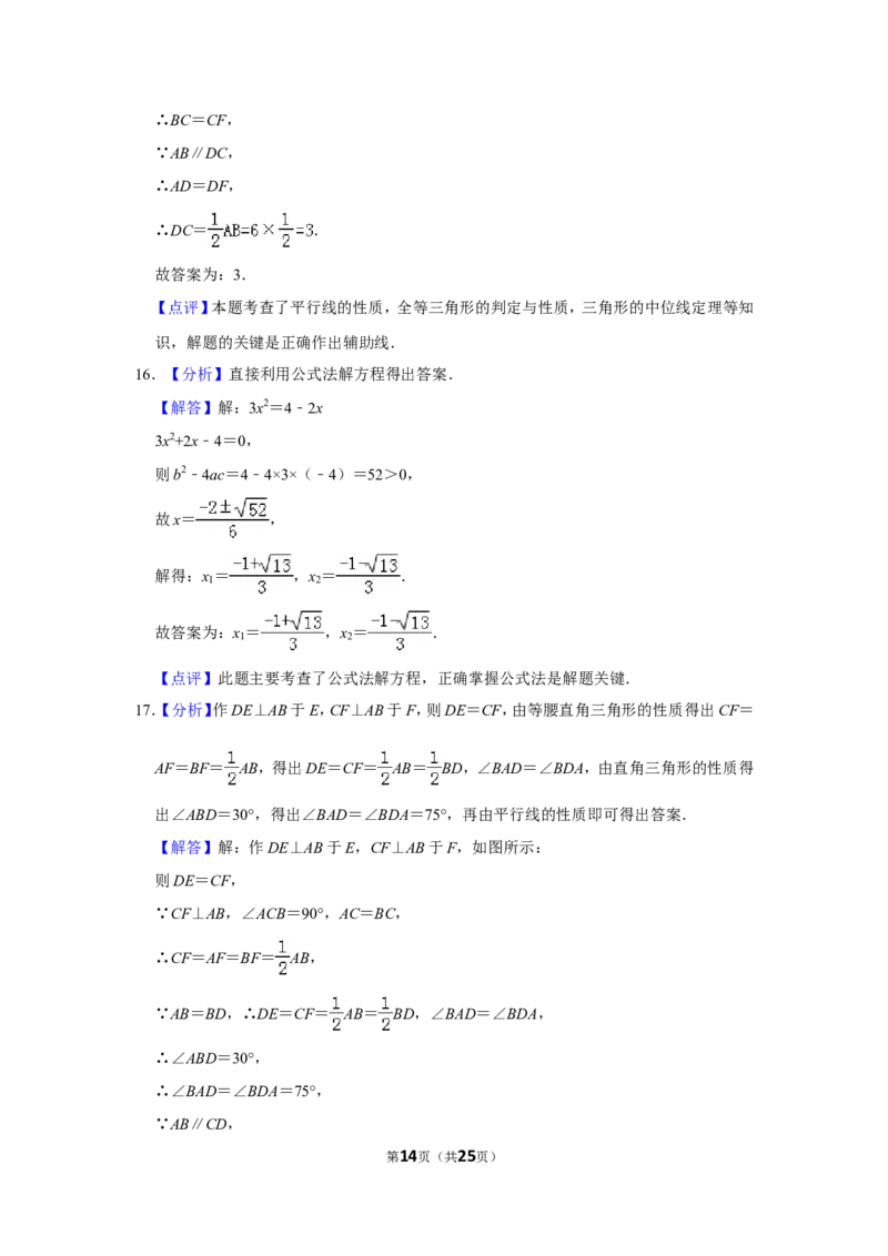 2019年山东省威海市中考数学试卷_中考真题_2.数学中考真题2015-2024年_地区卷_山东省_山东威海数学10-23