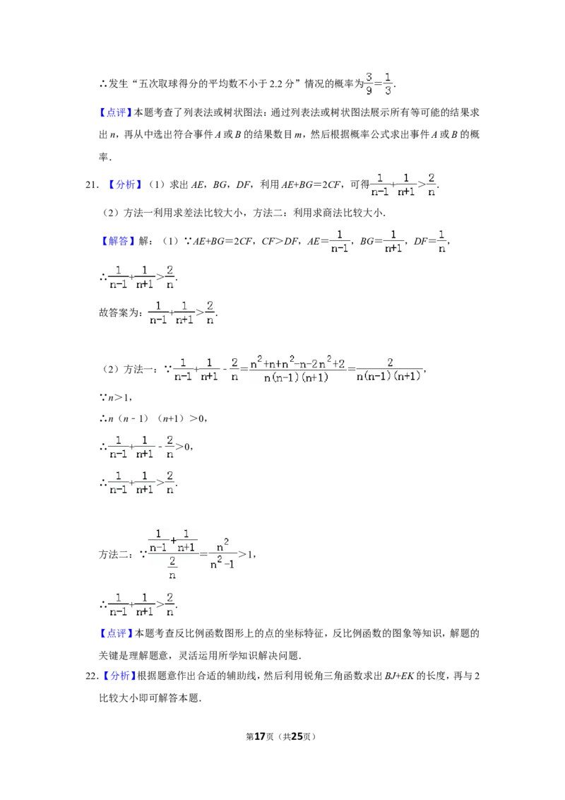 2019年山东省威海市中考数学试卷_中考真题_2.数学中考真题2015-2024年_地区卷_山东省_山东威海数学10-23