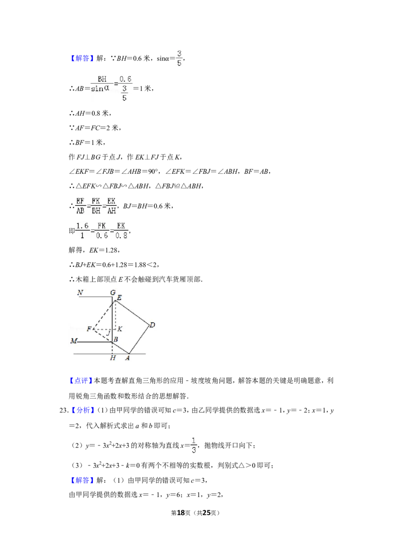 2019年山东省威海市中考数学试卷_中考真题_2.数学中考真题2015-2024年_地区卷_山东省_山东威海数学10-23