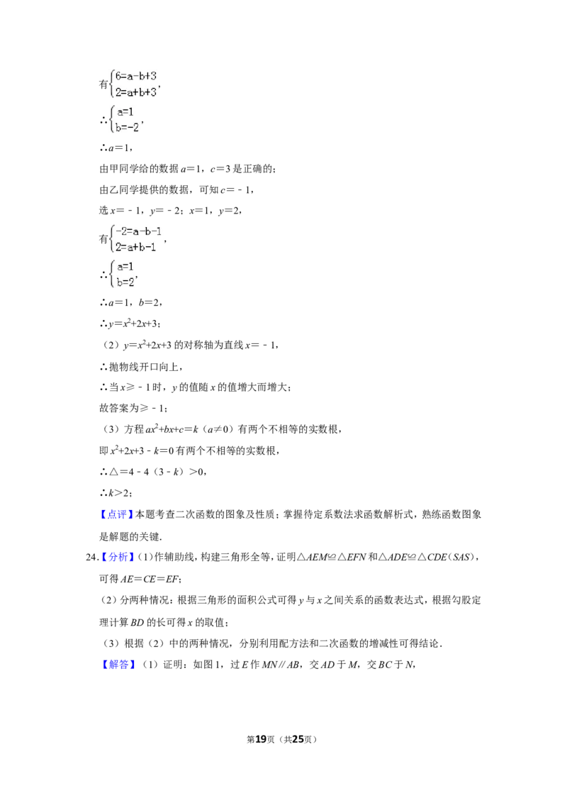 2019年山东省威海市中考数学试卷_中考真题_2.数学中考真题2015-2024年_地区卷_山东省_山东威海数学10-23