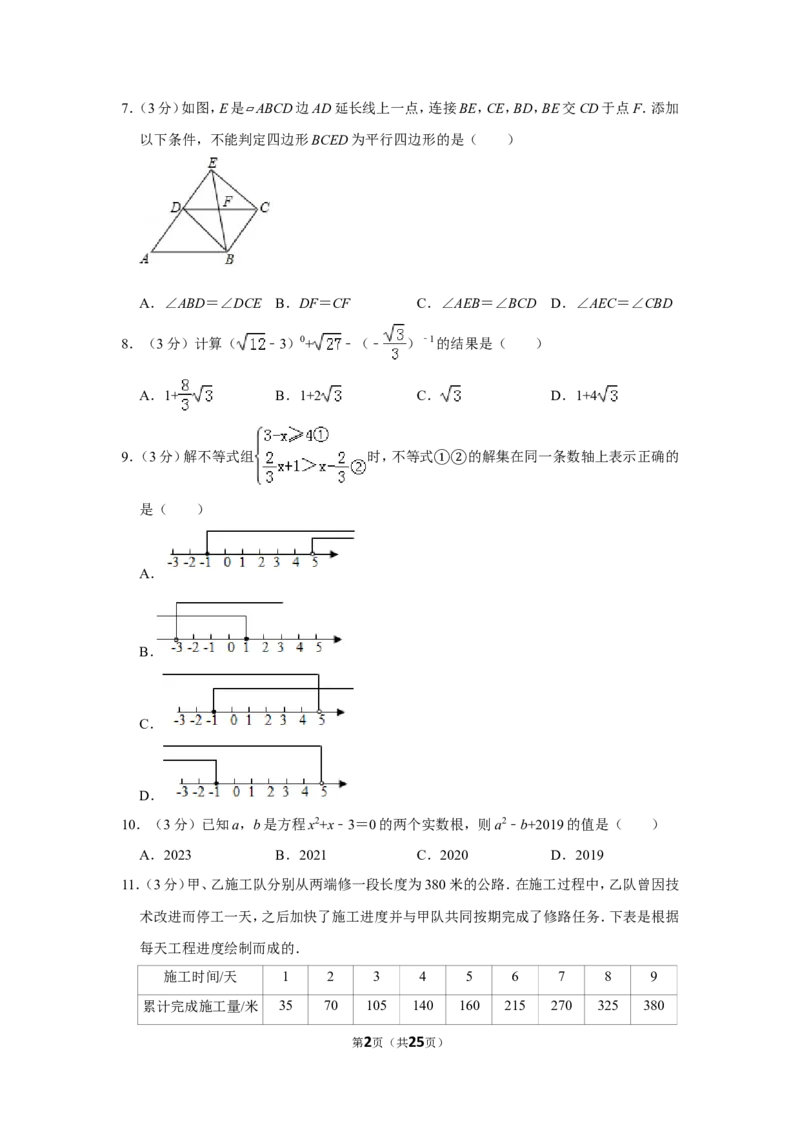 2019年山东省威海市中考数学试卷_中考真题_2.数学中考真题2015-2024年_地区卷_山东省_山东威海数学10-23