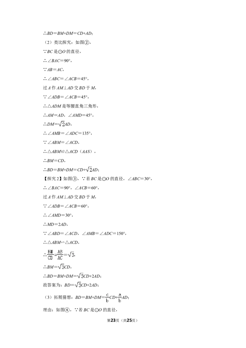2019年山东省威海市中考数学试卷_中考真题_2.数学中考真题2015-2024年_地区卷_山东省_山东威海数学10-23
