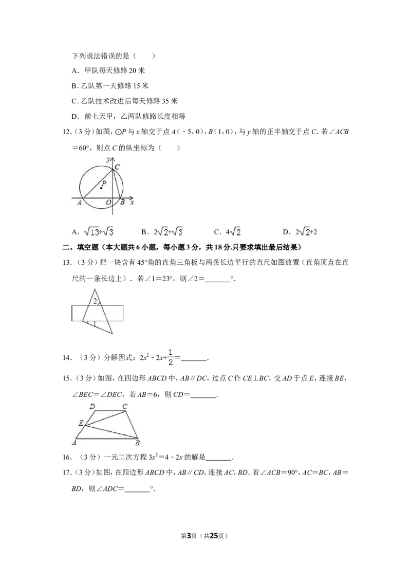 2019年山东省威海市中考数学试卷_中考真题_2.数学中考真题2015-2024年_地区卷_山东省_山东威海数学10-23