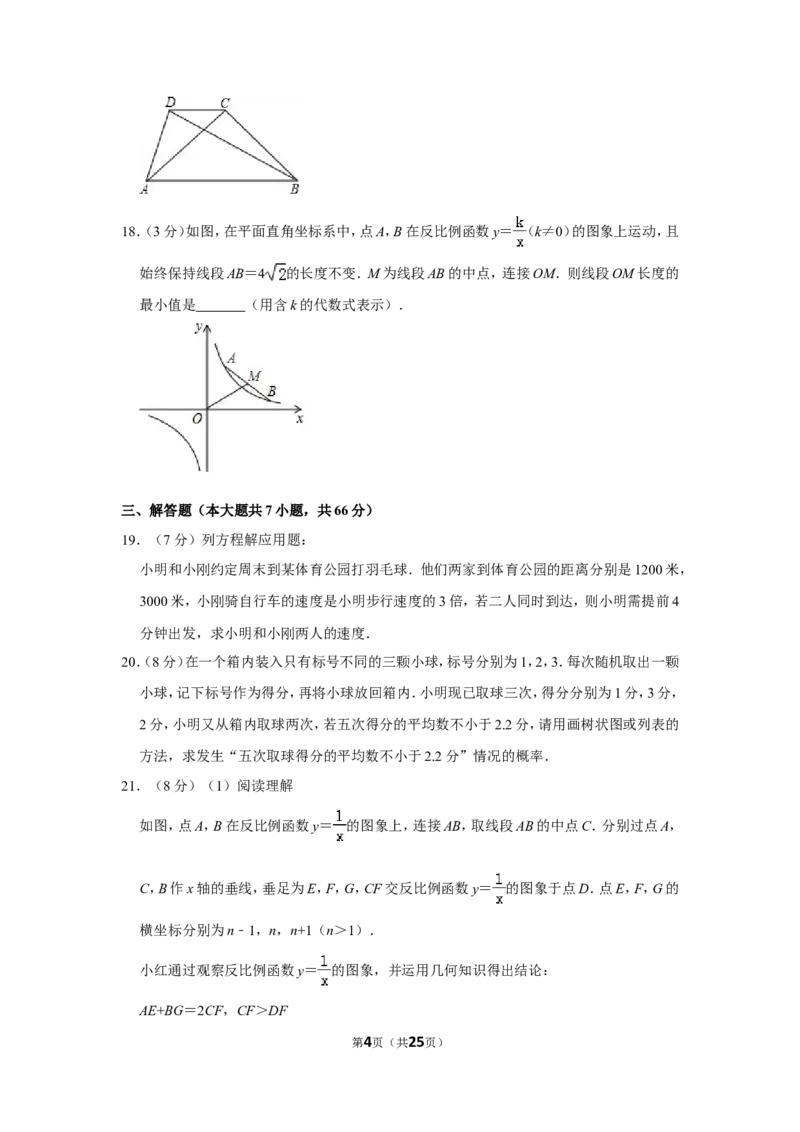 2019年山东省威海市中考数学试卷_中考真题_2.数学中考真题2015-2024年_地区卷_山东省_山东威海数学10-23