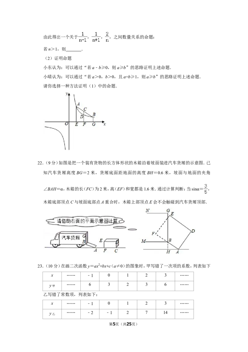 2019年山东省威海市中考数学试卷_中考真题_2.数学中考真题2015-2024年_地区卷_山东省_山东威海数学10-23