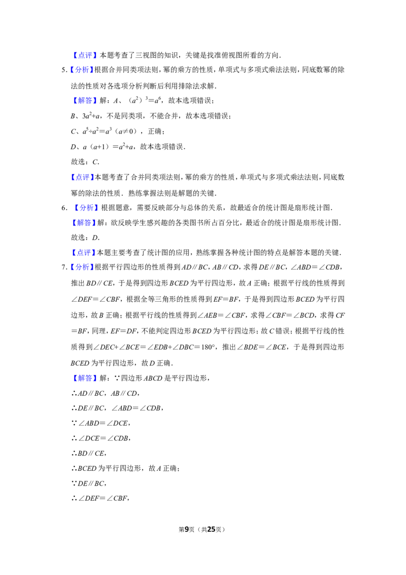 2019年山东省威海市中考数学试卷_中考真题_2.数学中考真题2015-2024年_地区卷_山东省_山东威海数学10-23