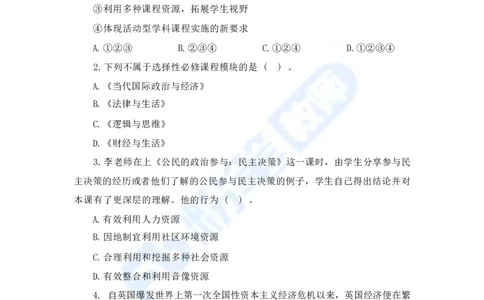 国家教师资格证考试&middot;政治学科全真模拟卷&middot;高中（二）_4-教培资料-26年最新资料-同步更新_科一科二电子资料合集中小幼（笔记真题知识点汇总等）文件多，按需保存_01西米合集