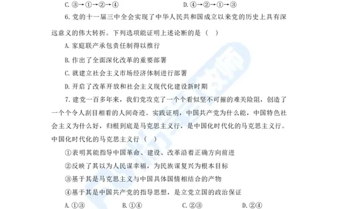 国家教师资格证考试&middot;政治学科全真模拟卷&middot;高中（二）_4-教培资料-26年最新资料-同步更新_科一科二电子资料合集中小幼（笔记真题知识点汇总等）文件多，按需保存_01西米合集