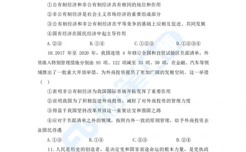 国家教师资格证考试&middot;政治学科全真模拟卷&middot;高中（二）_4-教培资料-26年最新资料-同步更新_科一科二电子资料合集中小幼（笔记真题知识点汇总等）文件多，按需保存_01西米合集
