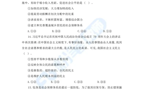国家教师资格证考试&middot;政治学科全真模拟卷&middot;高中（二）_4-教培资料-26年最新资料-同步更新_科一科二电子资料合集中小幼（笔记真题知识点汇总等）文件多，按需保存_01西米合集