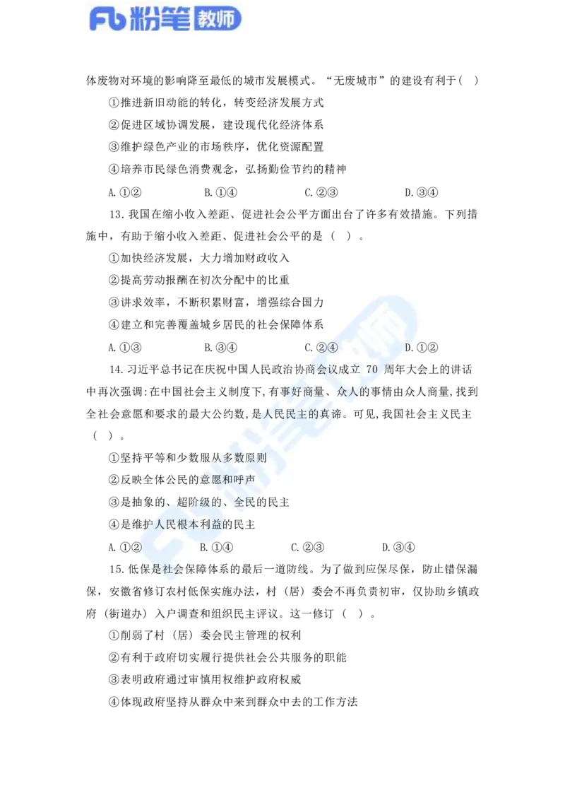 国家教师资格证考试&middot;政治学科全真模拟卷&middot;高中（二）_4-教培资料-26年最新资料-同步更新_科一科二电子资料合集中小幼（笔记真题知识点汇总等）文件多，按需保存_01西米合集