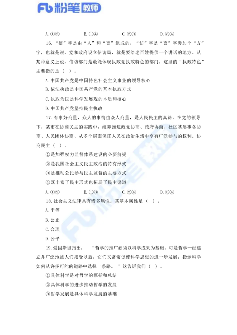 国家教师资格证考试&middot;政治学科全真模拟卷&middot;高中（二）_4-教培资料-26年最新资料-同步更新_科一科二电子资料合集中小幼（笔记真题知识点汇总等）文件多，按需保存_01西米合集