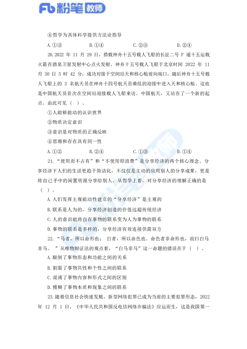 国家教师资格证考试&middot;政治学科全真模拟卷&middot;高中（二）_4-教培资料-26年最新资料-同步更新_科一科二电子资料合集中小幼（笔记真题知识点汇总等）文件多，按需保存_01西米合集