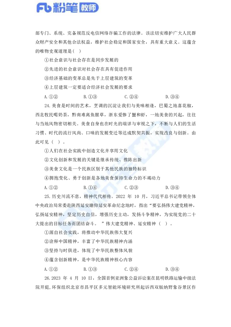 国家教师资格证考试&middot;政治学科全真模拟卷&middot;高中（二）_4-教培资料-26年最新资料-同步更新_科一科二电子资料合集中小幼（笔记真题知识点汇总等）文件多，按需保存_01西米合集