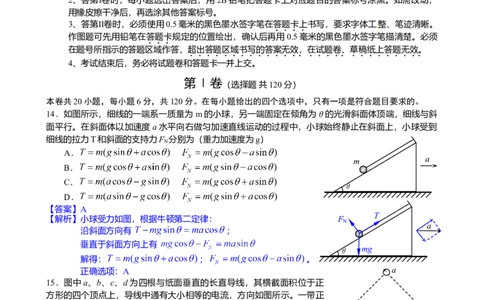 2013年高考物理试卷（安徽）（解析卷）_1.高考2025全国各省真题+答案_01.2008-2024全国高考真题（按省份分类）_1.安徽_2012-2024&middot;（安徽）物理高考真题