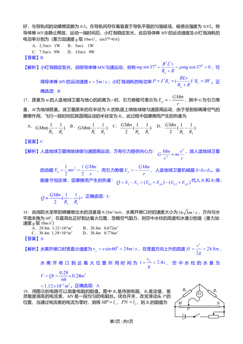 2013年高考物理试卷（安徽）（解析卷）_1.高考2025全国各省真题+答案_01.2008-2024全国高考真题（按省份分类）_1.安徽_2012-2024&middot;（安徽）物理高考真题