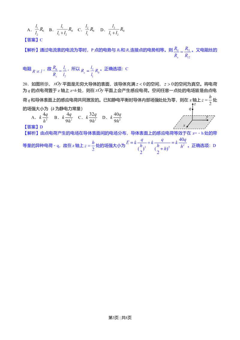 2013年高考物理试卷（安徽）（解析卷）_1.高考2025全国各省真题+答案_01.2008-2024全国高考真题（按省份分类）_1.安徽_2012-2024&middot;（安徽）物理高考真题