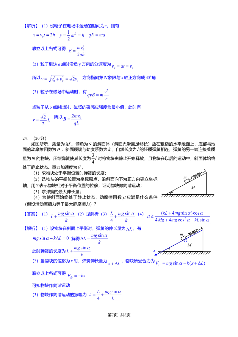 2013年高考物理试卷（安徽）（解析卷）_1.高考2025全国各省真题+答案_01.2008-2024全国高考真题（按省份分类）_1.安徽_2012-2024&middot;（安徽）物理高考真题