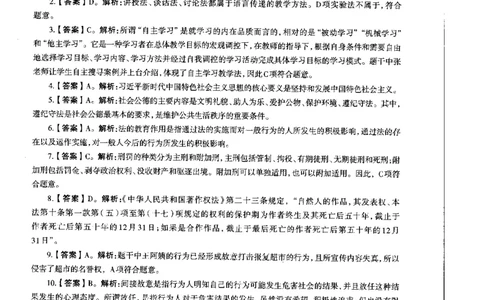 初中政治标准预测试卷答案及解析6-10_4-教培资料-26年最新资料-同步更新_科一科二电子资料合集中小幼（笔记真题知识点汇总等）文件多，按需保存_06ZG合集_初中政治